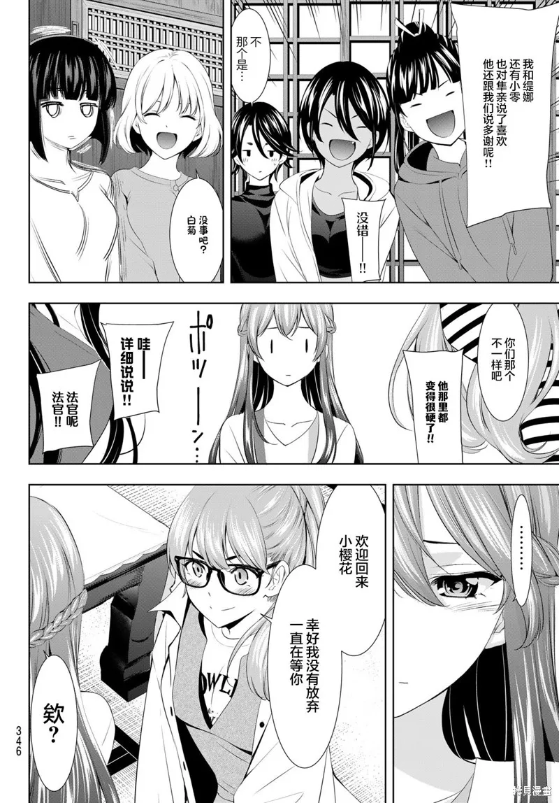 第101话 第8页