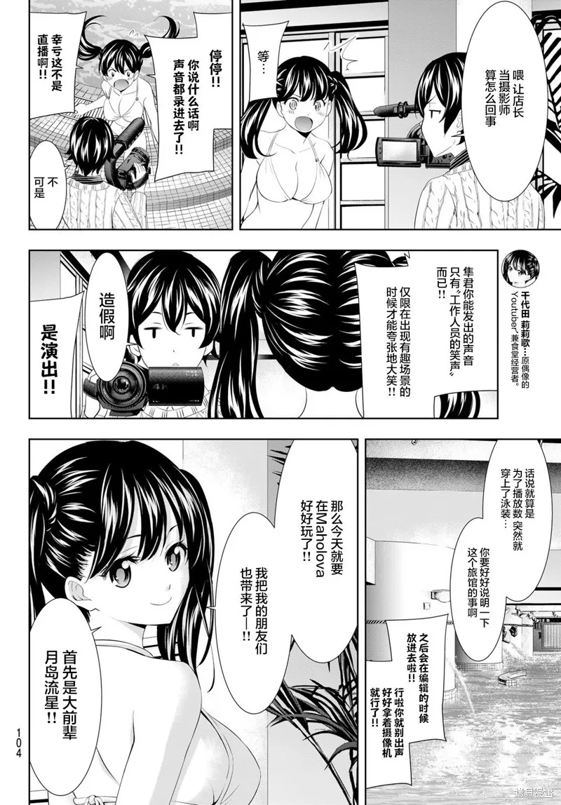 第102话 第4页