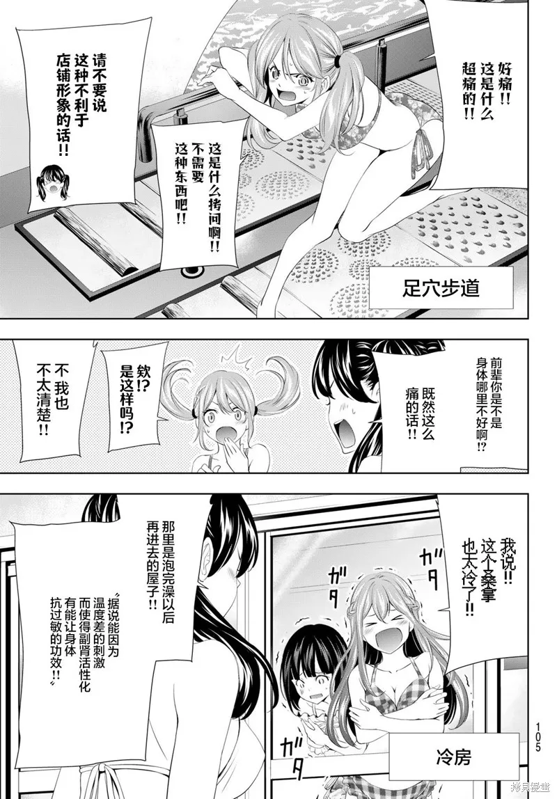 第102话 第5页