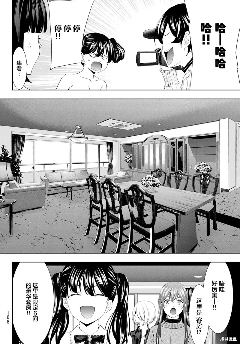 第102话 第8页