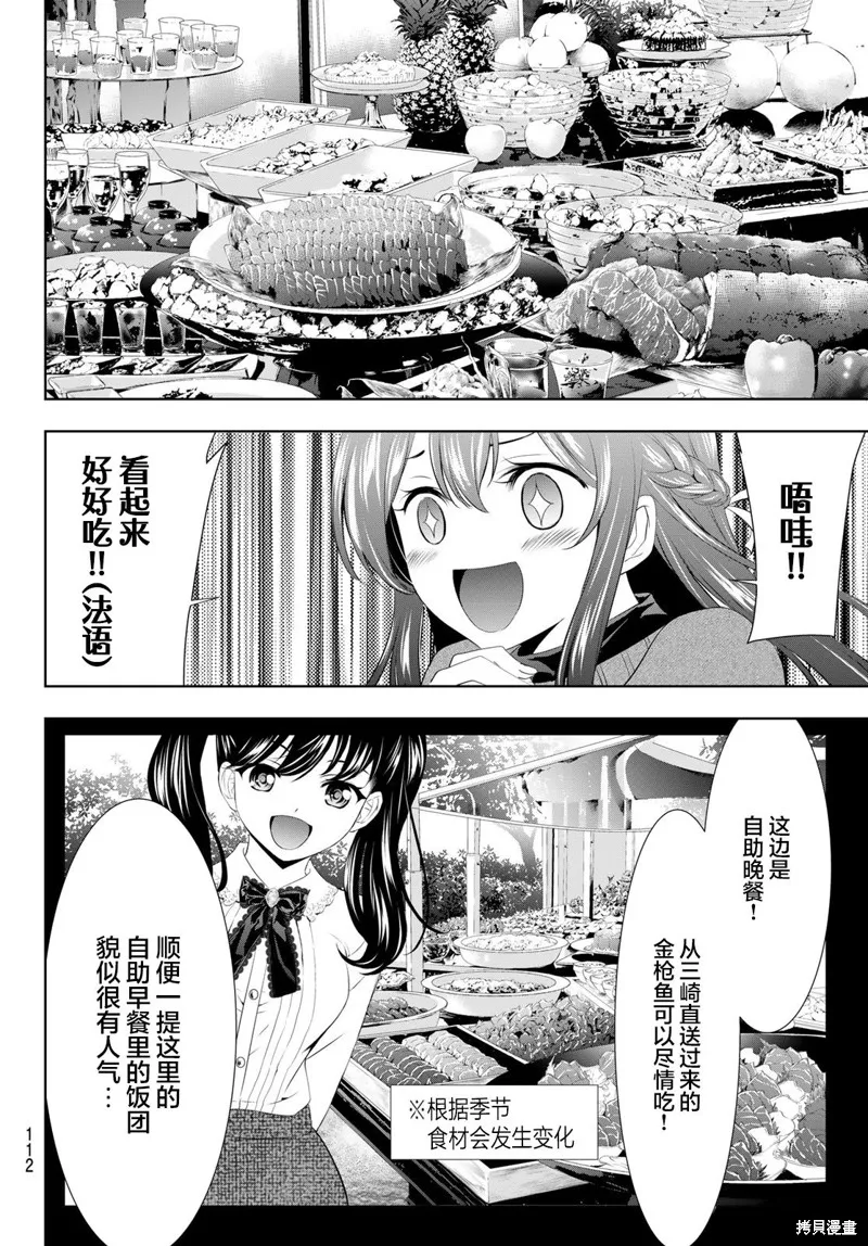 第102话 第12页