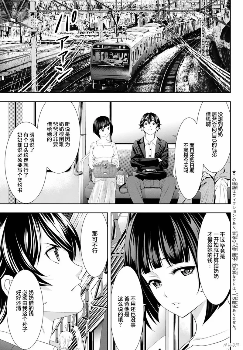 第103话 第3页