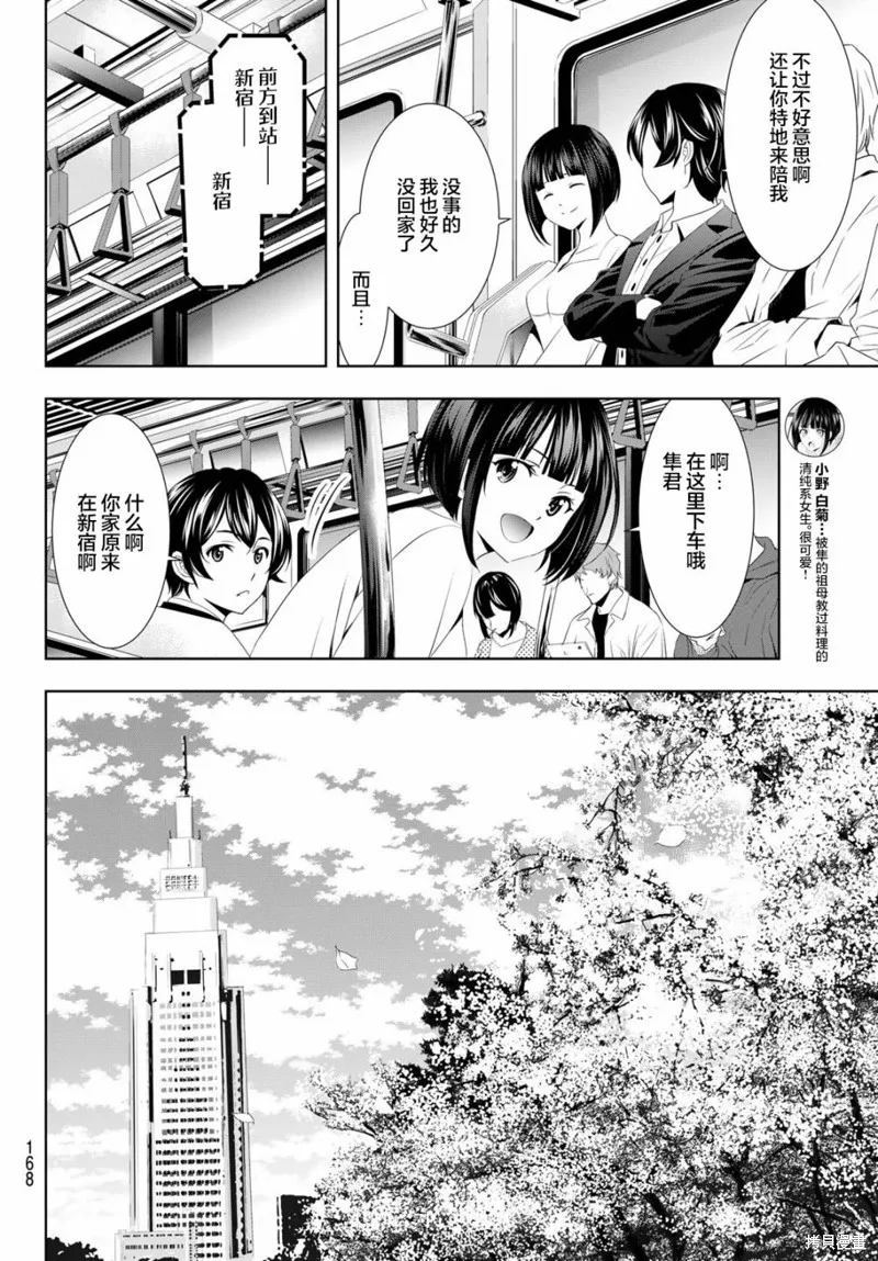 第103话 第4页