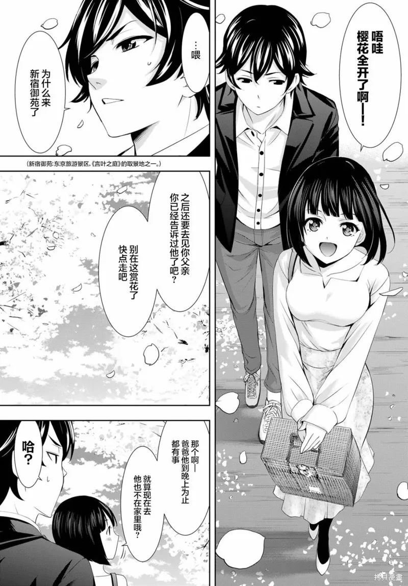 第103话 第5页