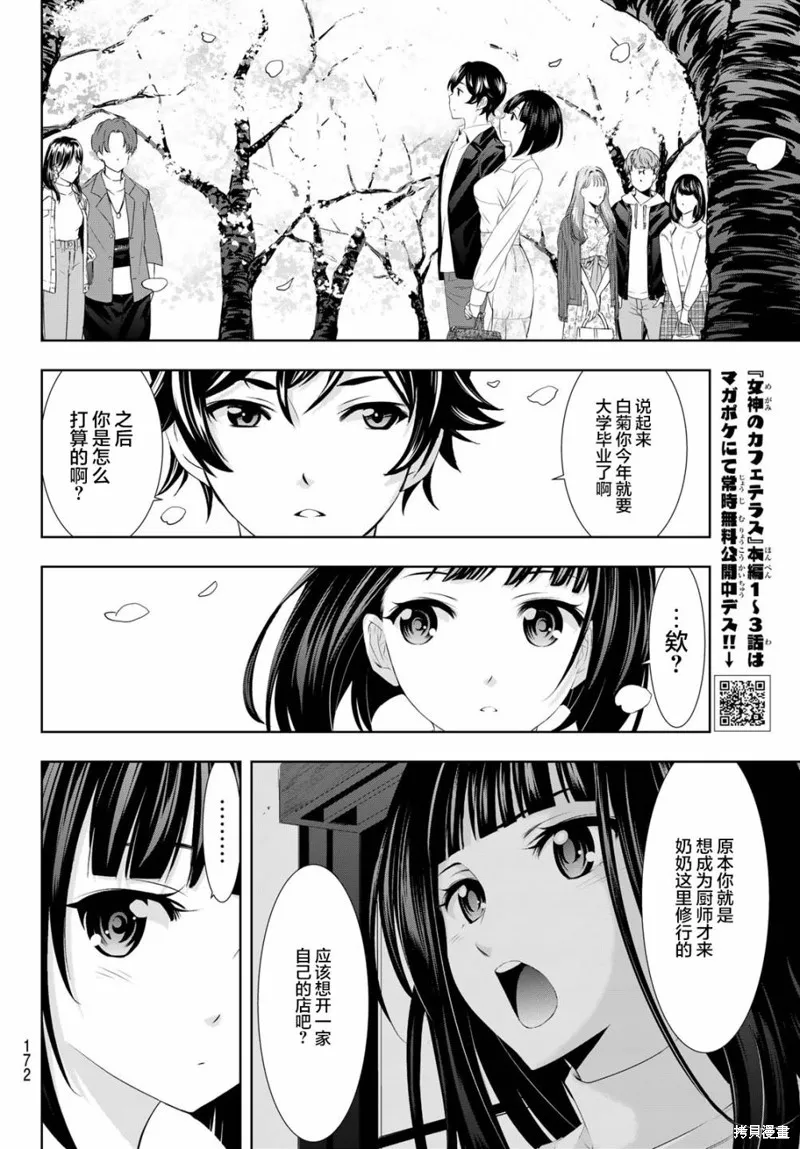 第103话 第8页