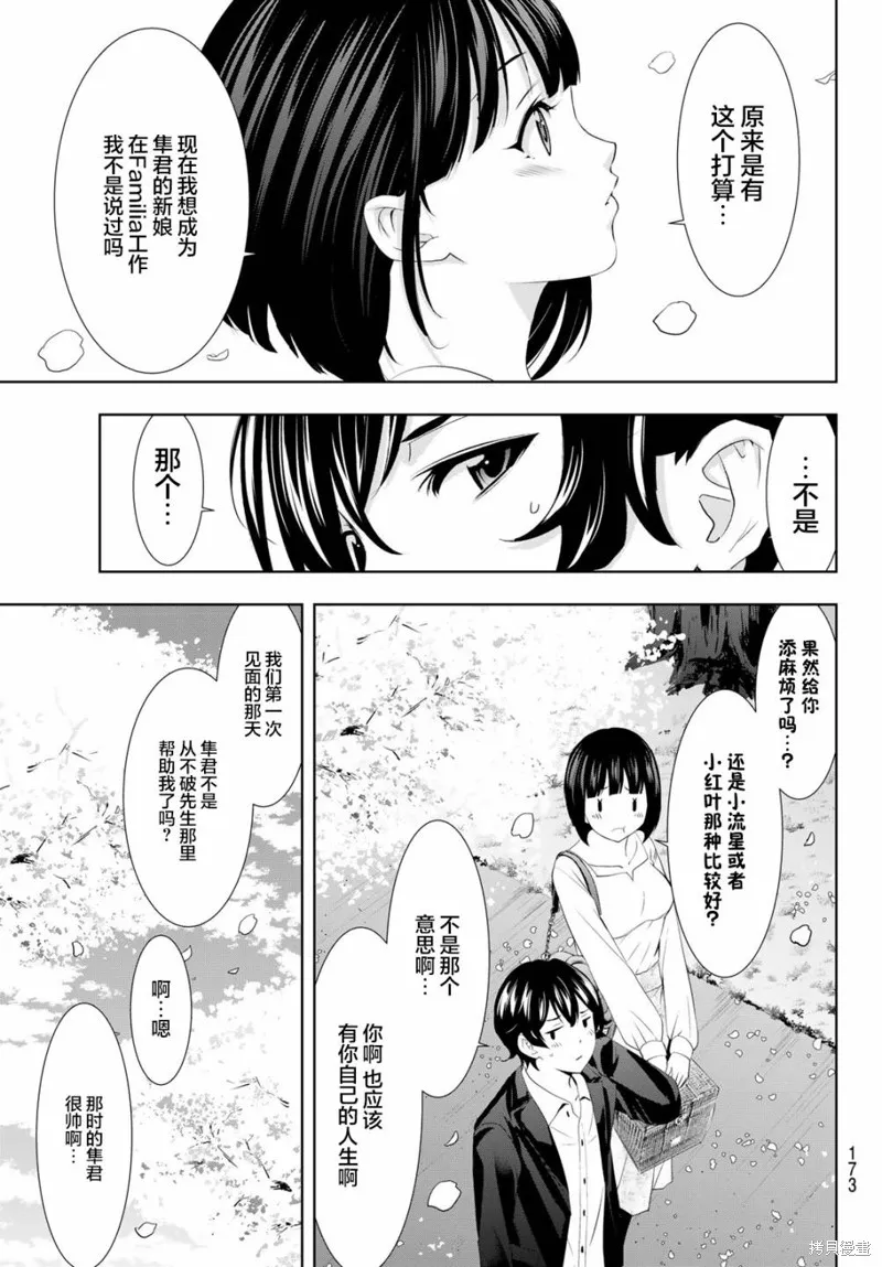 第103话 第9页