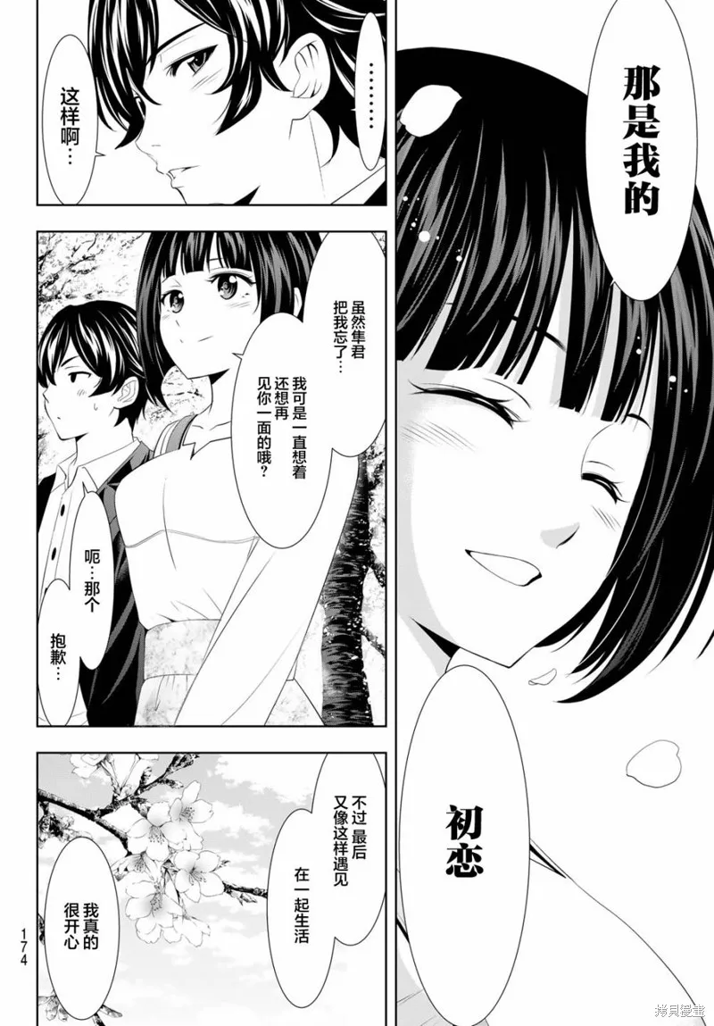第103话 第10页