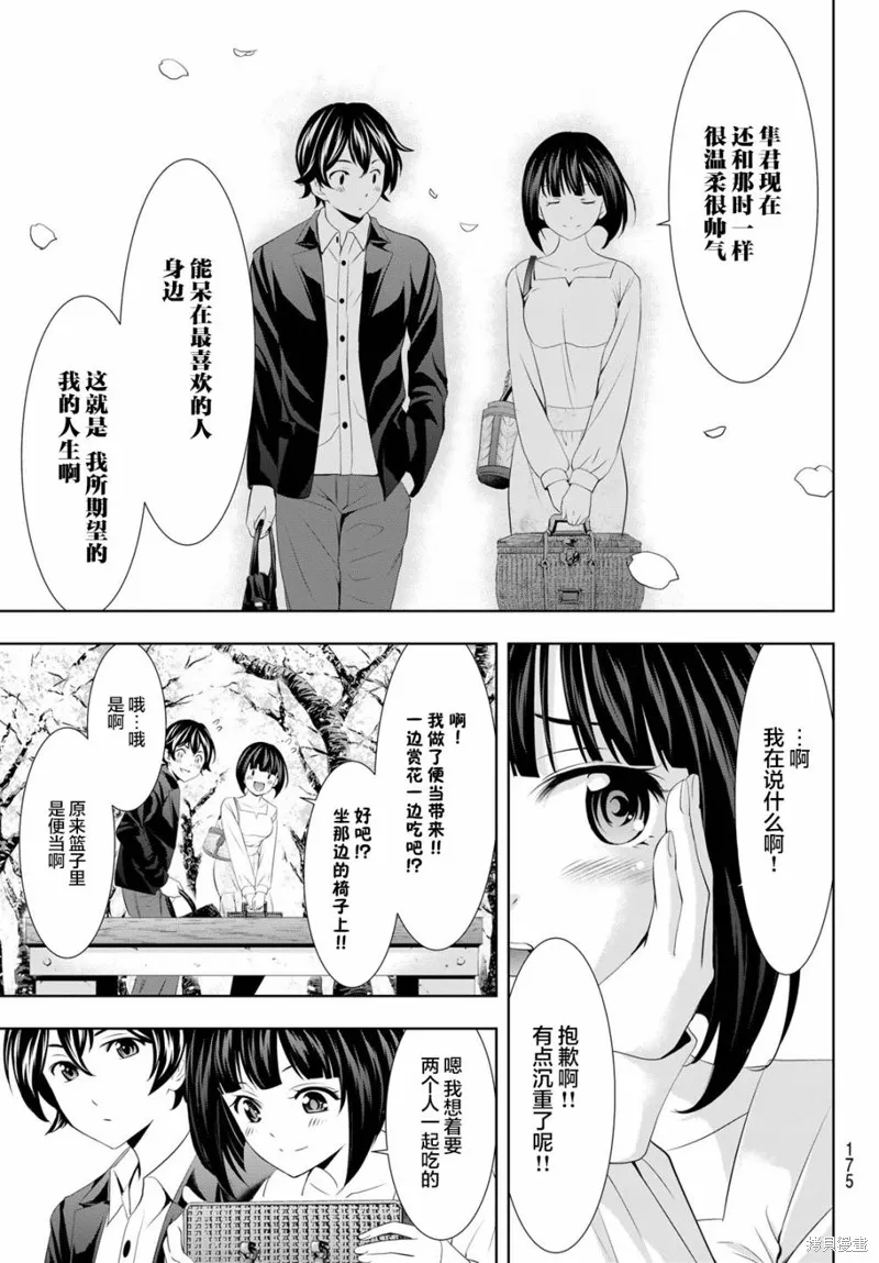第103话 第11页