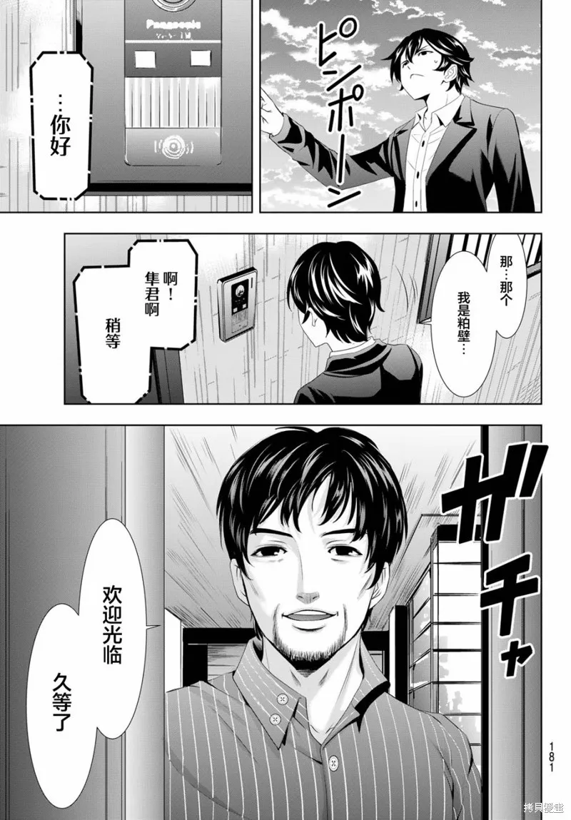 第103话 第17页