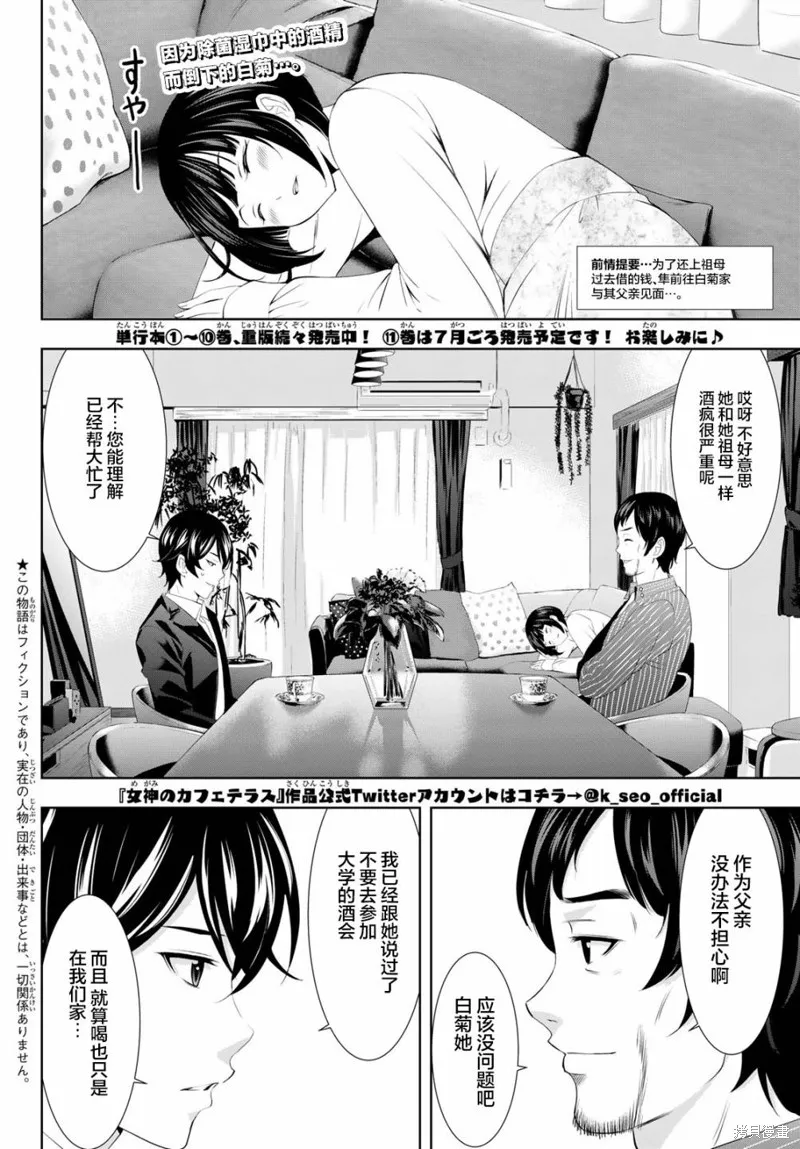 第104话 第2页