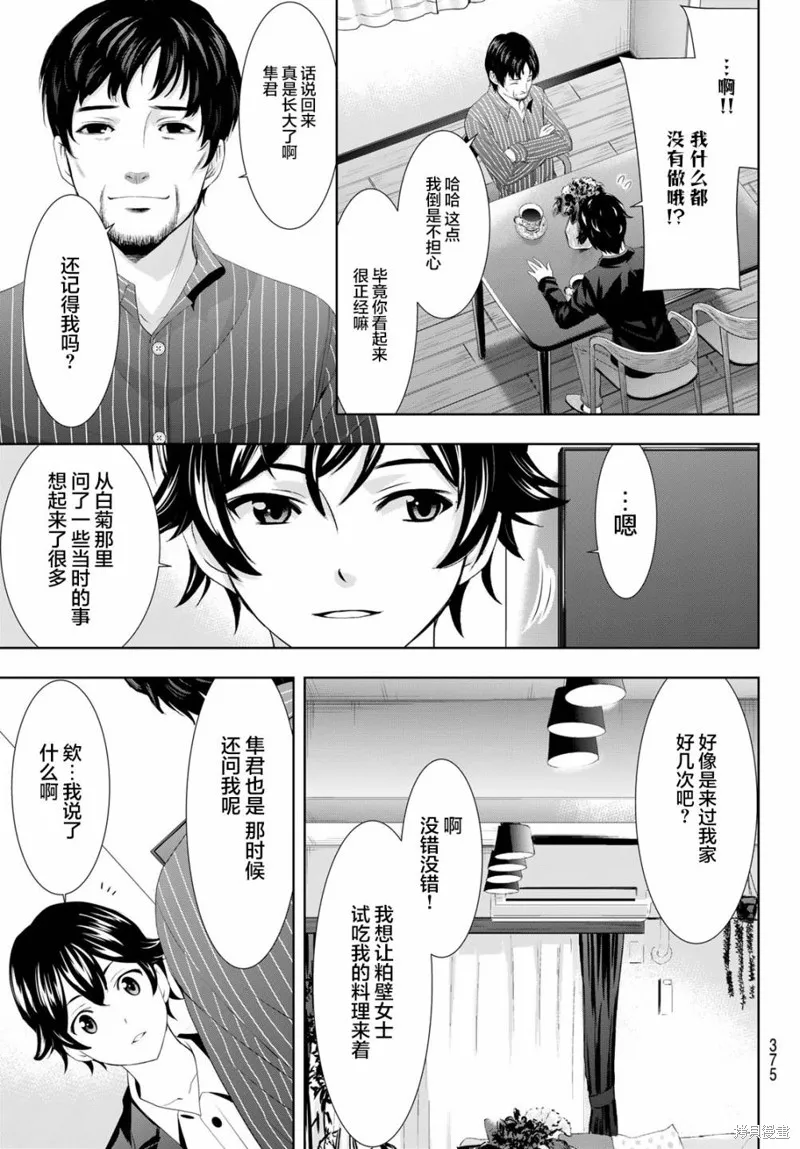 第104话 第3页