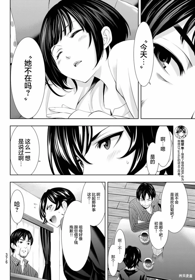 第104话 第4页
