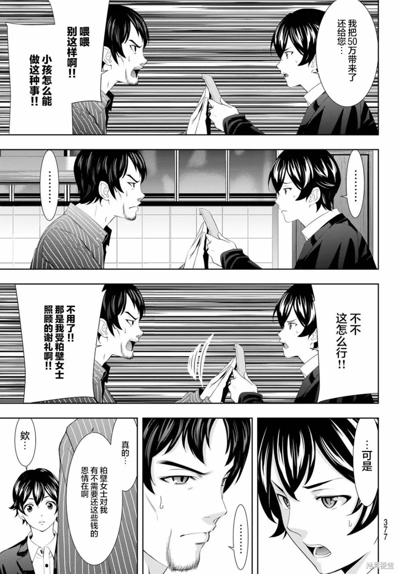 第104话 第5页