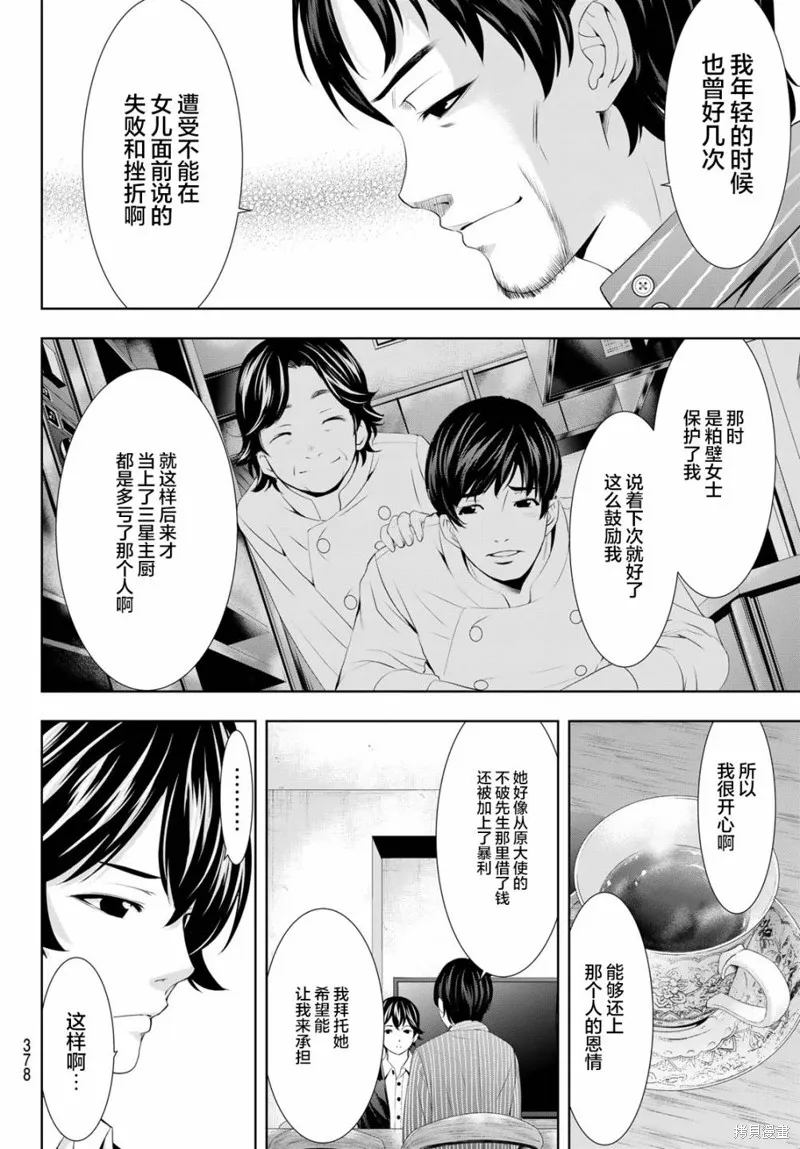 第104话 第6页