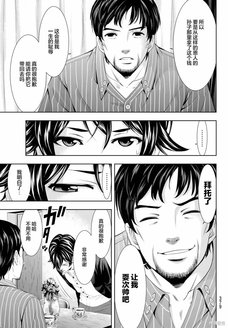 第104话 第7页