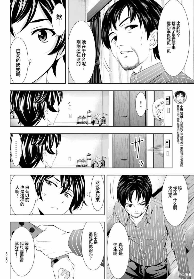第104话 第8页