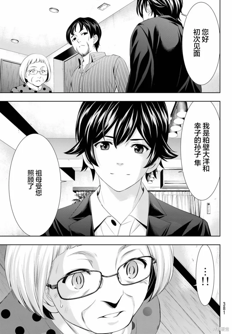第104话 第9页