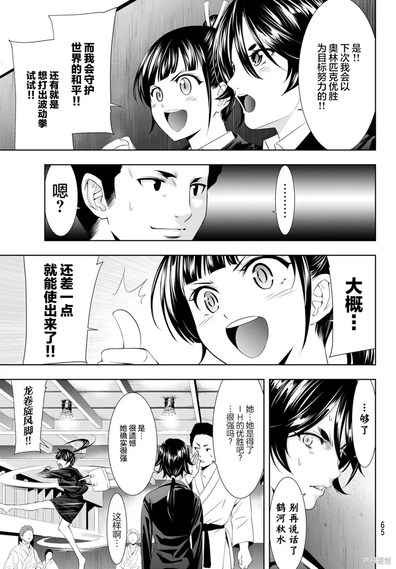 第105话 第5页