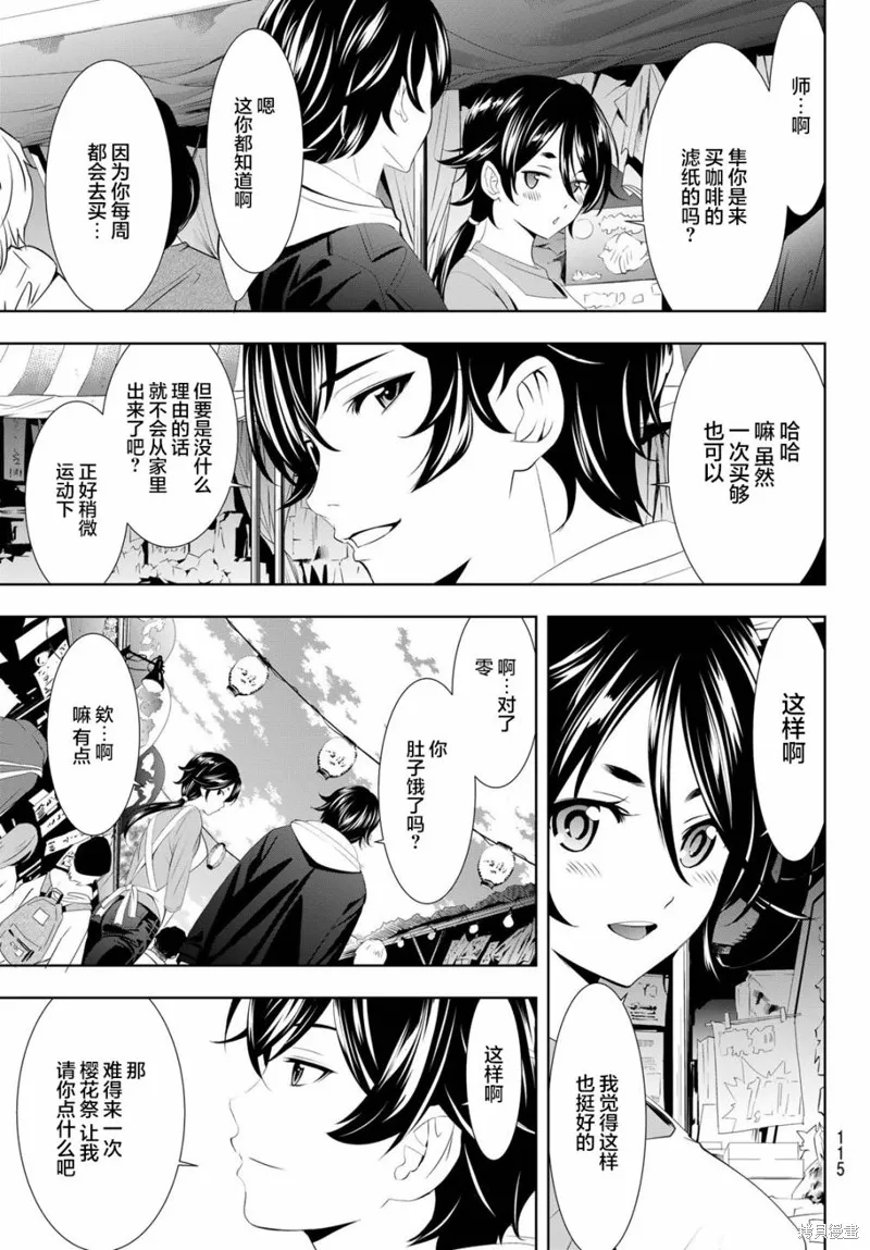 第106话 第7页