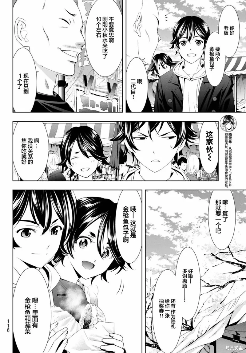 第106话 第8页