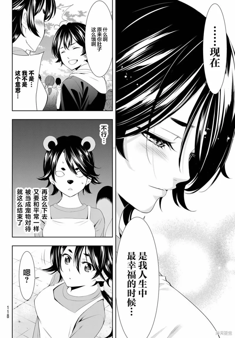 第106话 第10页