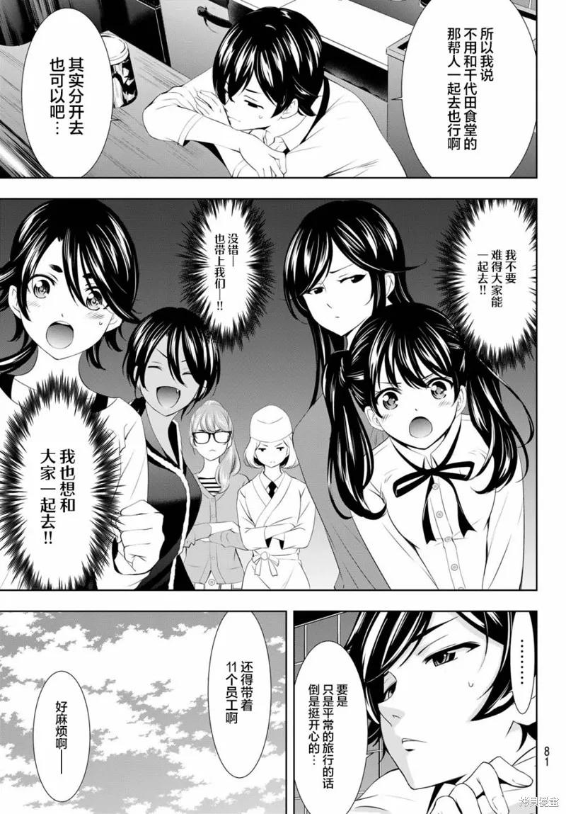 第107话 第3页
