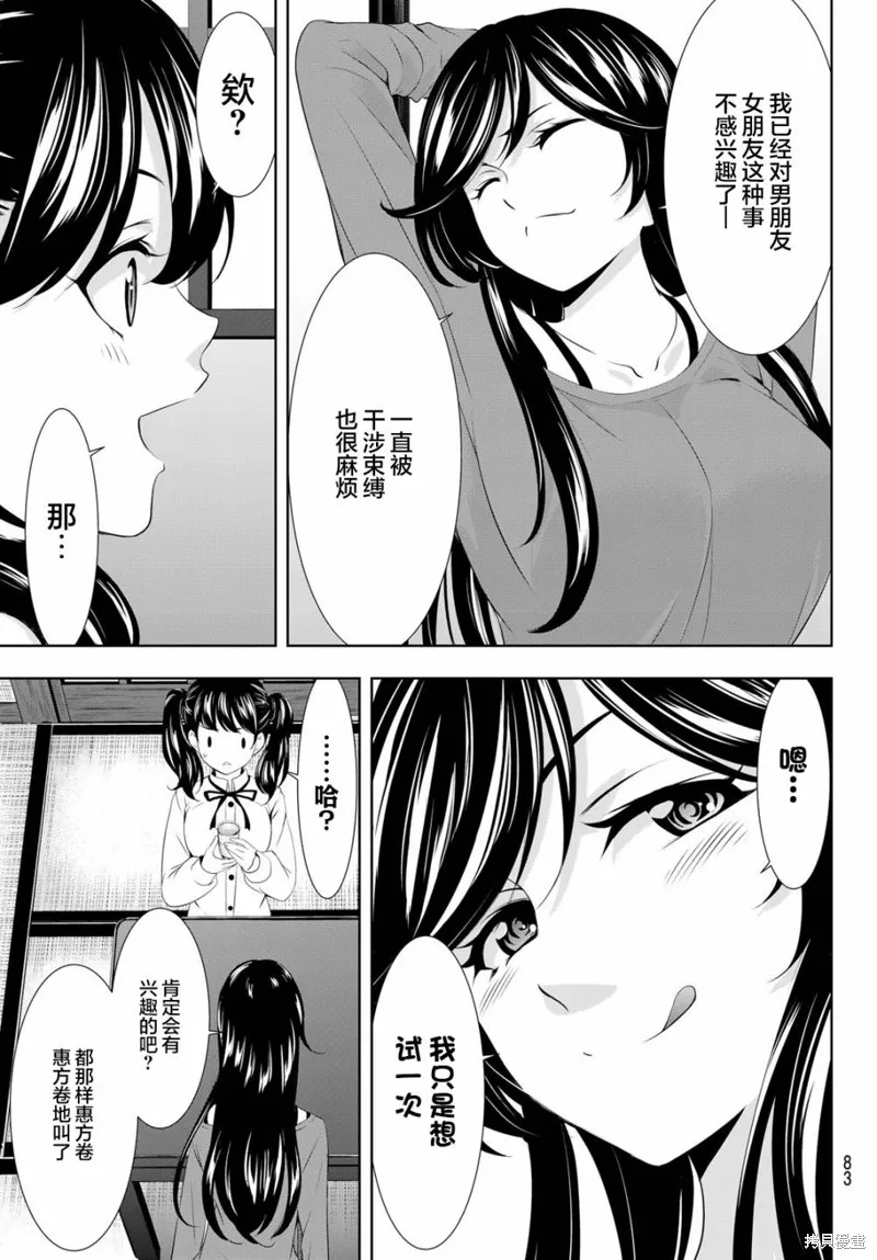 第107话 第5页