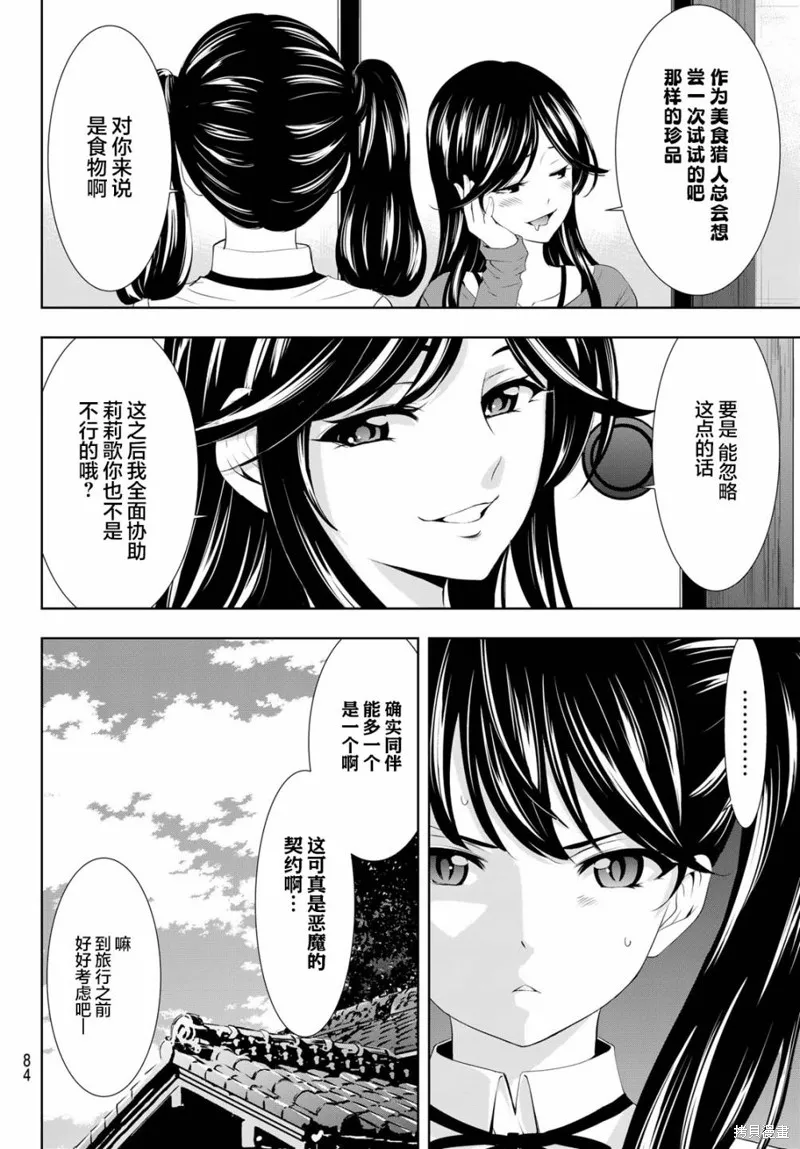 第107话 第6页