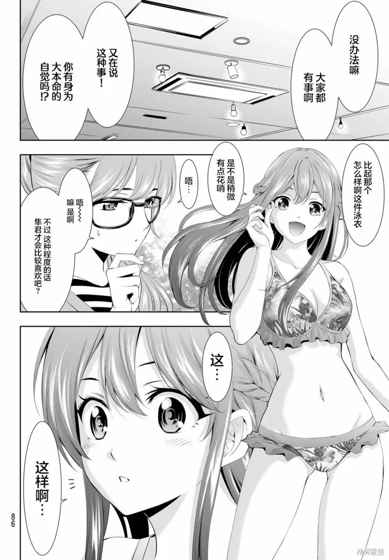 第107话 第8页