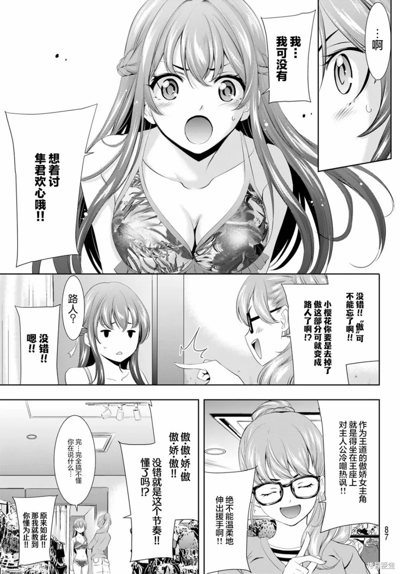 第107话 第9页