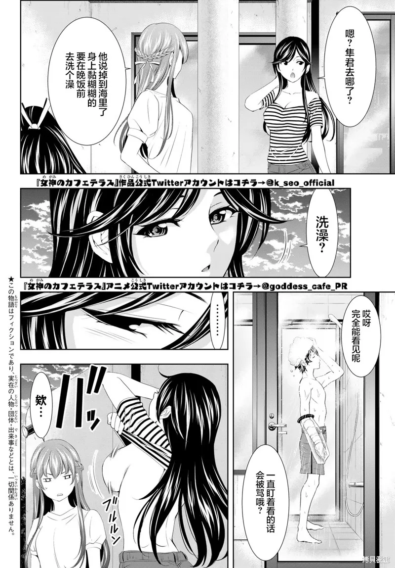 第110话 第2页