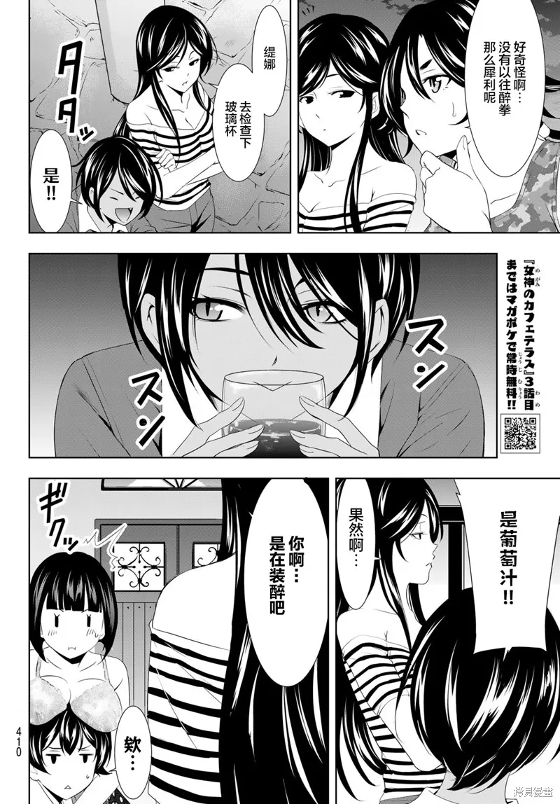 第110话 第8页