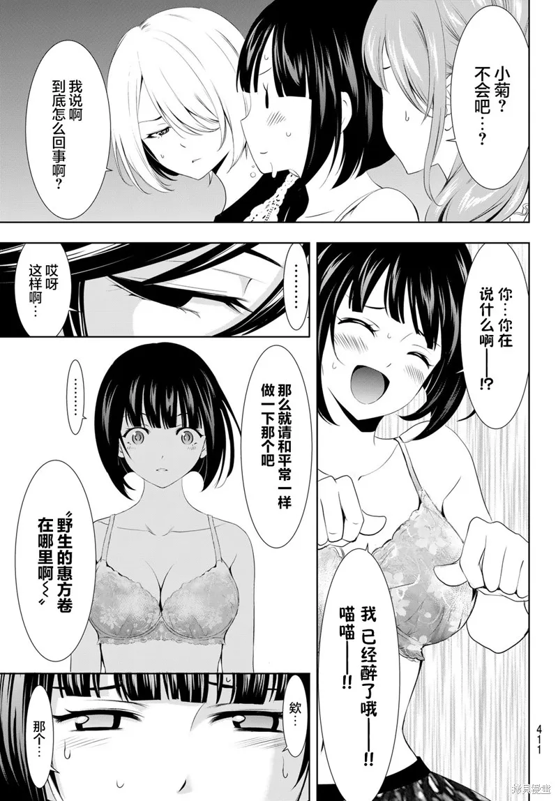 第110话 第9页