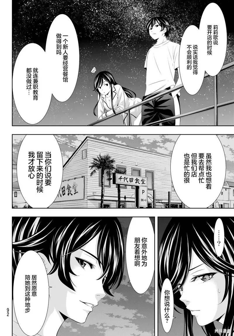 第111话 第10页