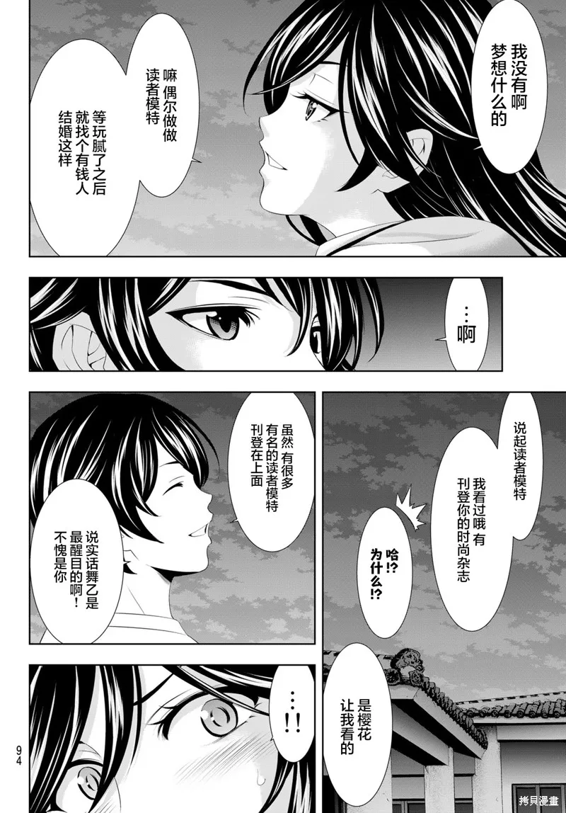 第111话 第12页