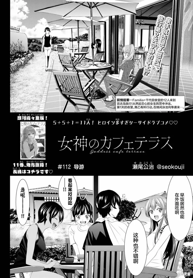 第112话 第2页