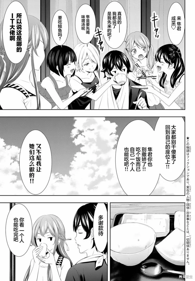 第112话 第3页