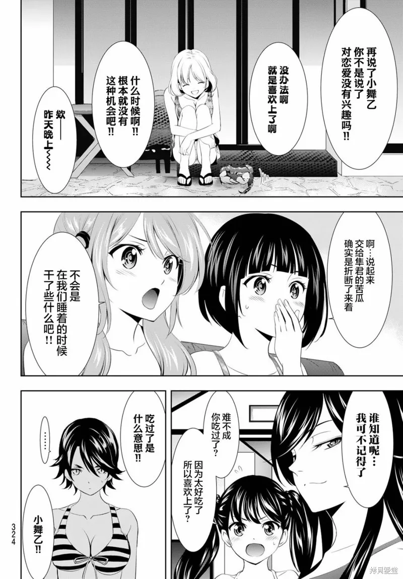 第112话 第10页