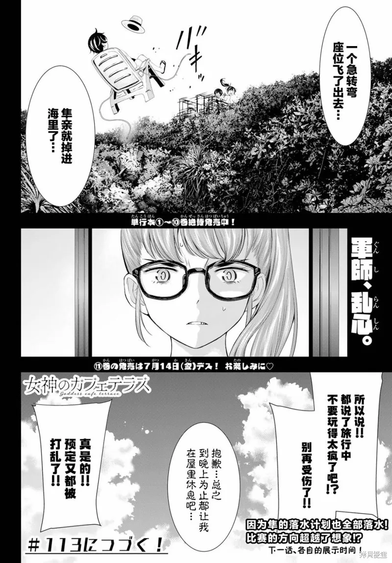 第112话 第18页