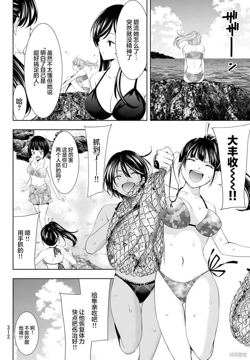 第113话 第6页