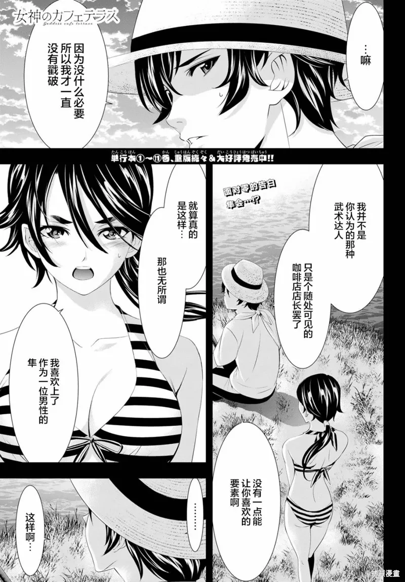 第115话 第3页