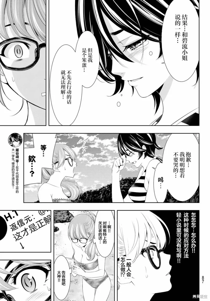 第115话 第9页