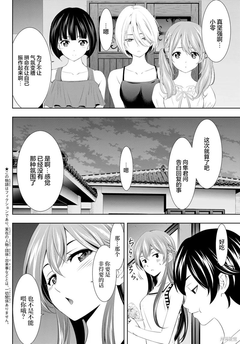 第116话 第2页