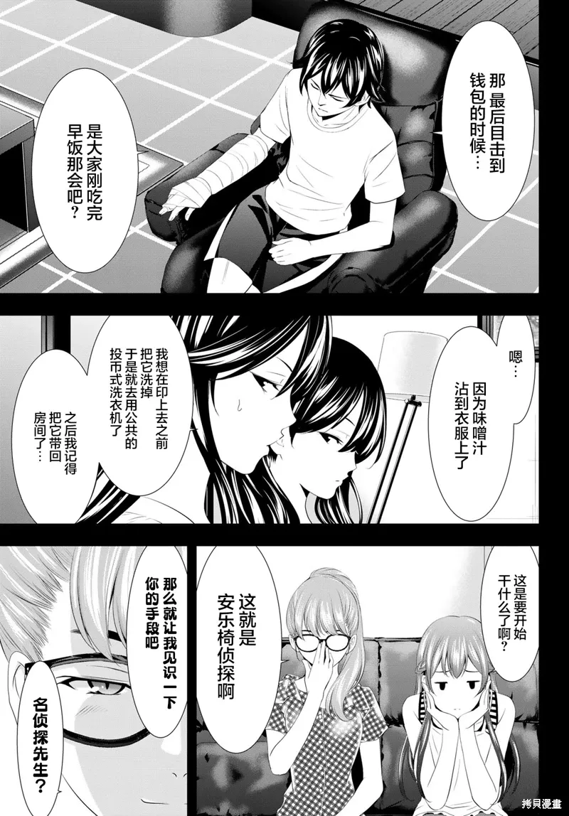 第116话 第5页