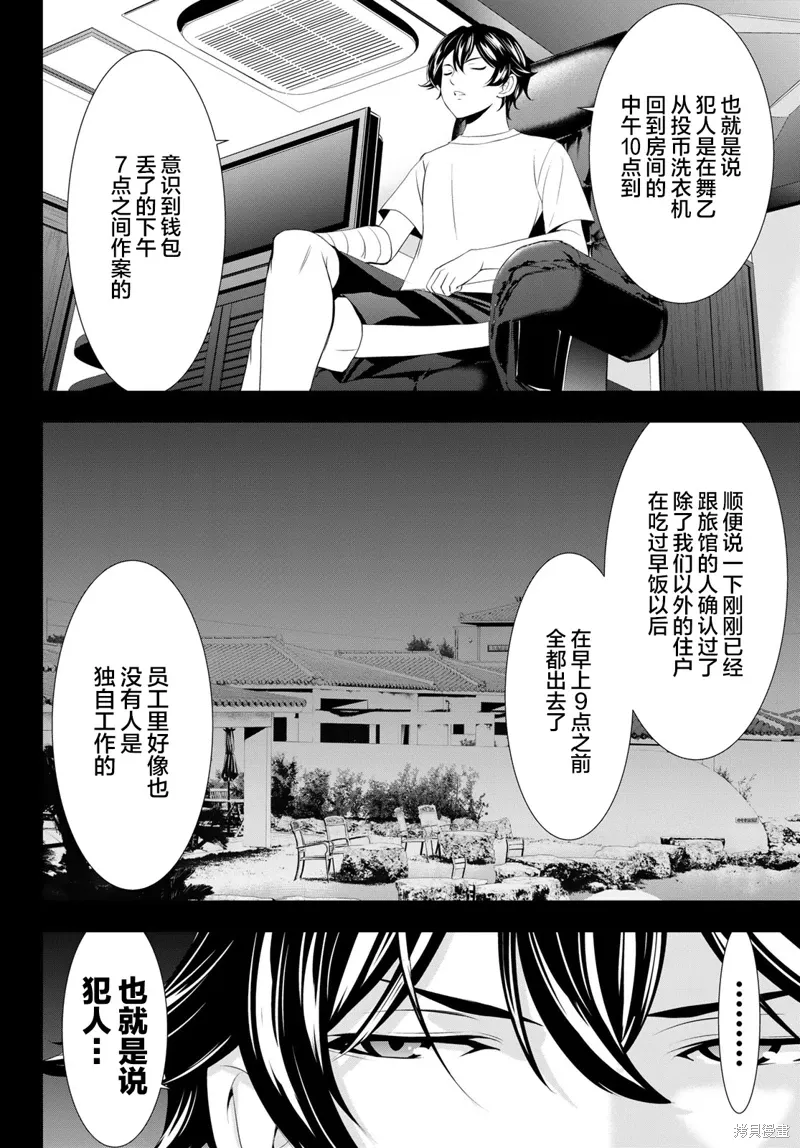 第116话 第6页