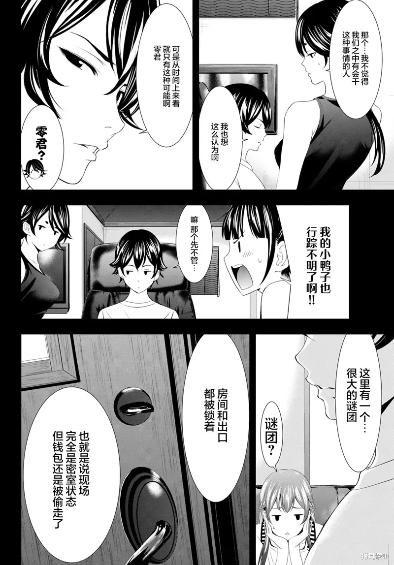 第116话 第8页