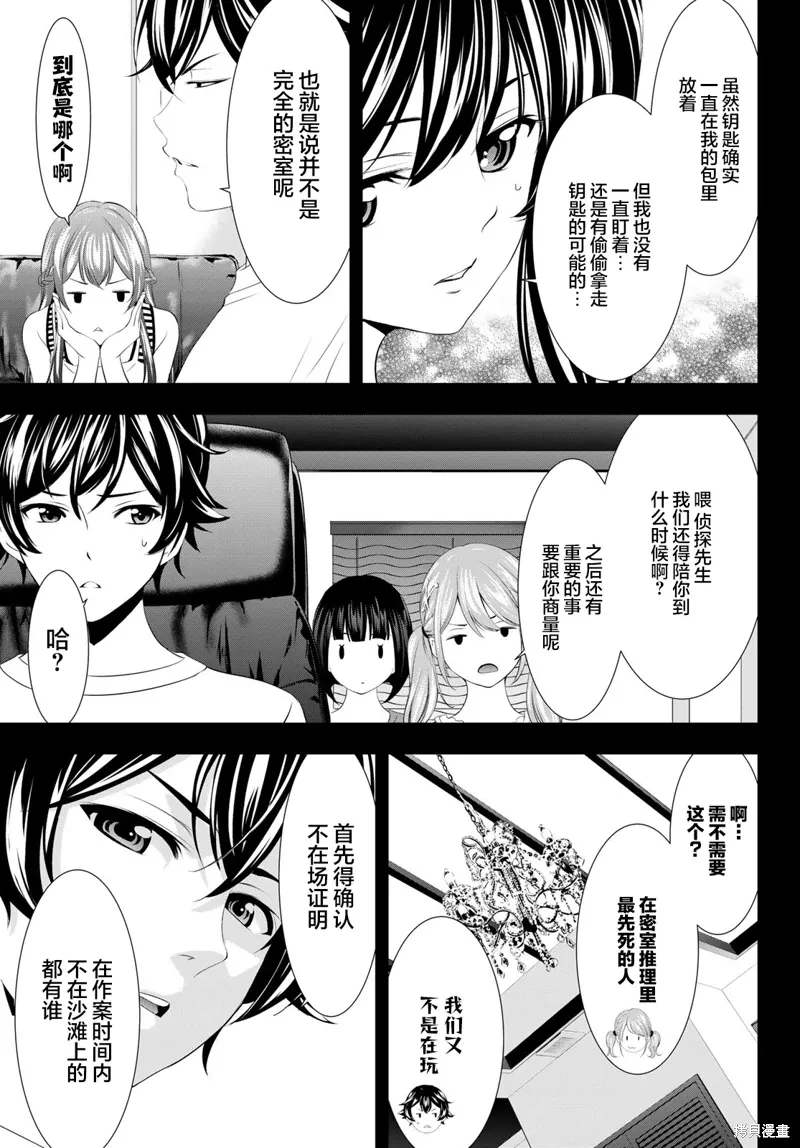 第116话 第9页