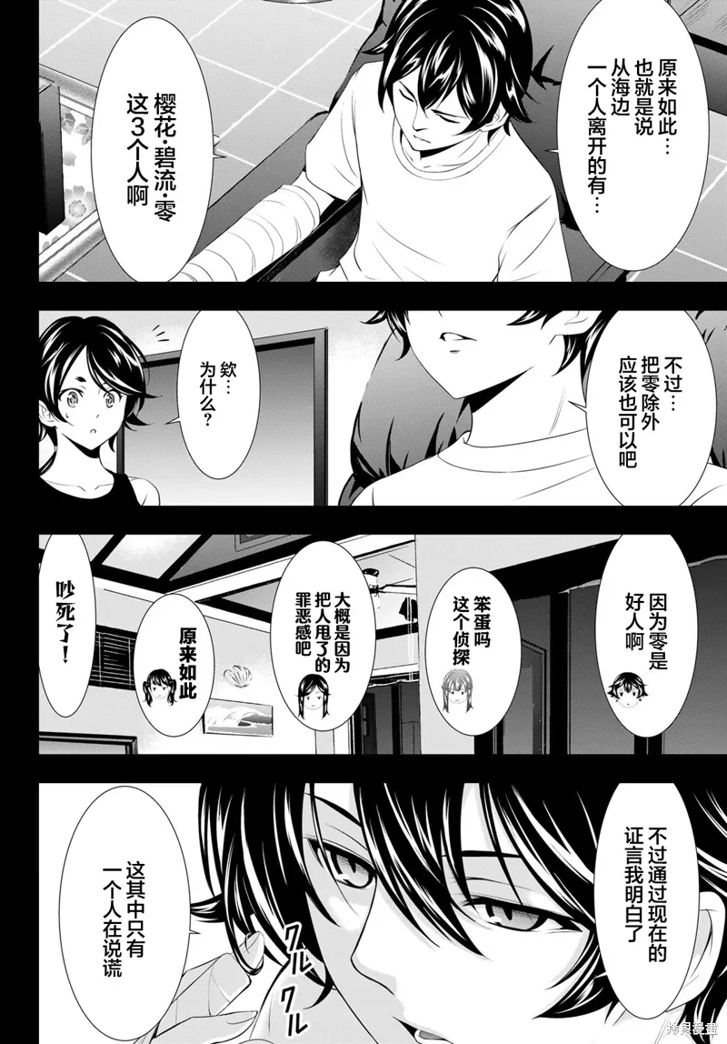 第116话 第12页