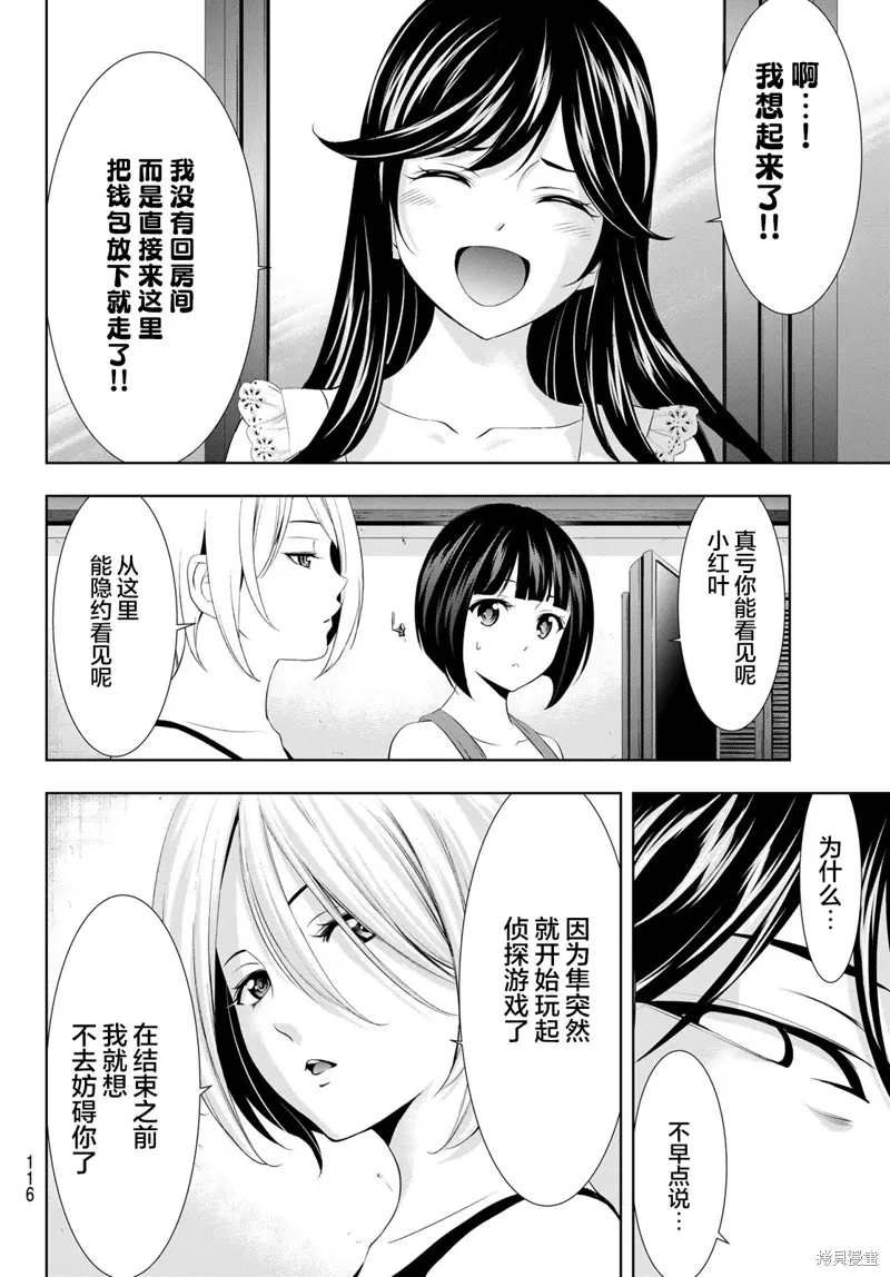 第116话 第16页