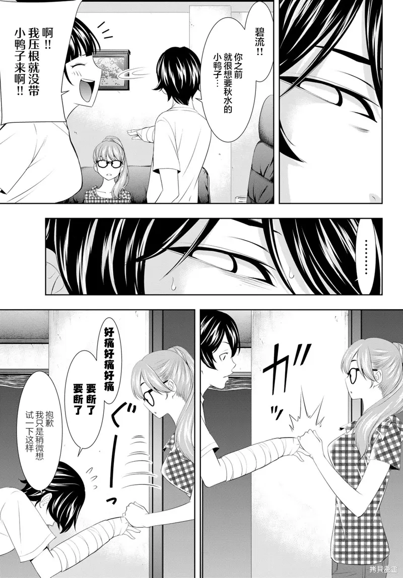 第116话 第17页